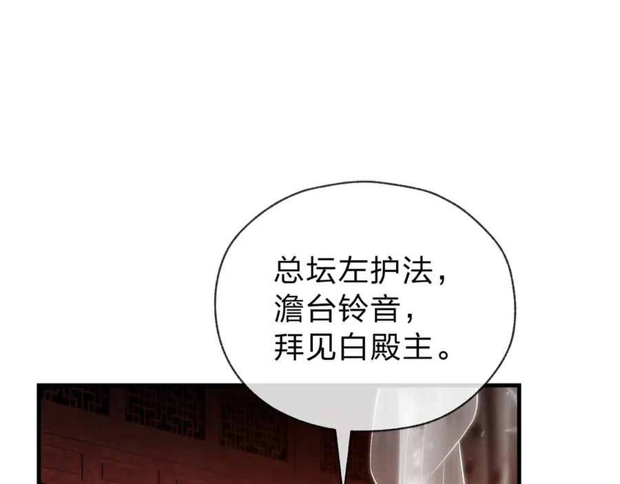 《大爱魔尊，女徒弟都想杀我》第14话 向为师展示你的孝心 第115页