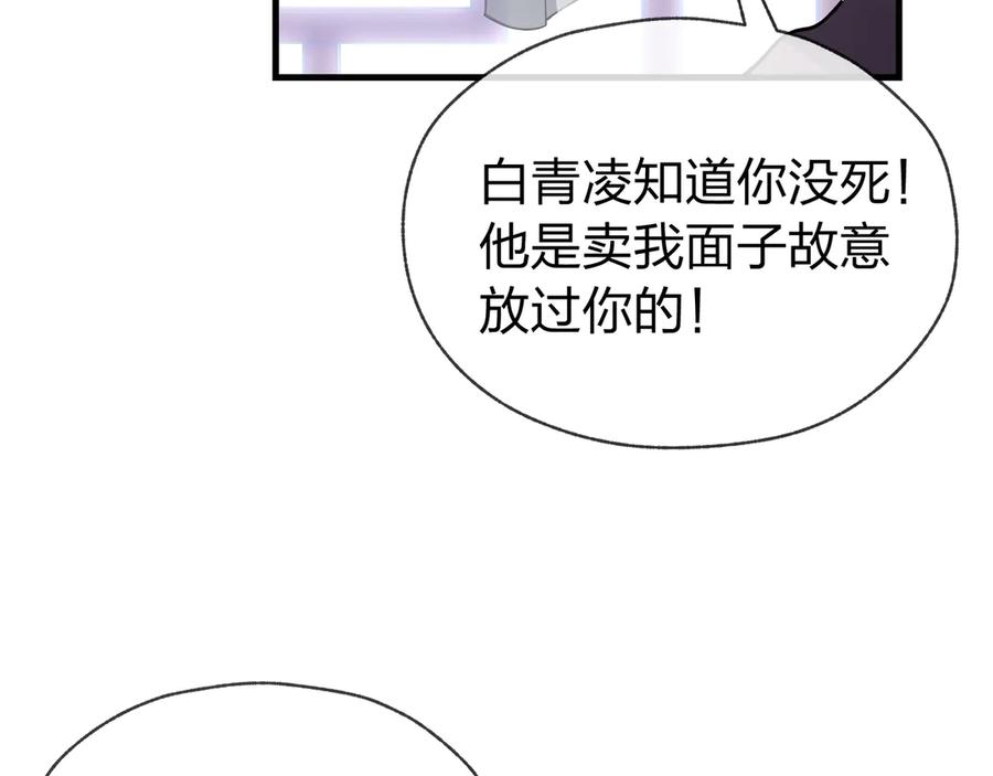 《大爱魔尊，女徒弟都想杀我》第14话 向为师展示你的孝心 第14页