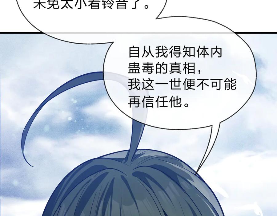 《大爱魔尊，女徒弟都想杀我》第14话 向为师展示你的孝心 第99页
