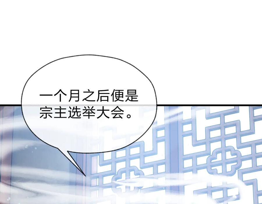 《大爱魔尊，女徒弟都想杀我》第14话 向为师展示你的孝心 第24页