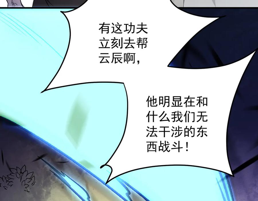 《全民转职：无职的我终结了神明！》第158话 隐藏的行刑者 第134页