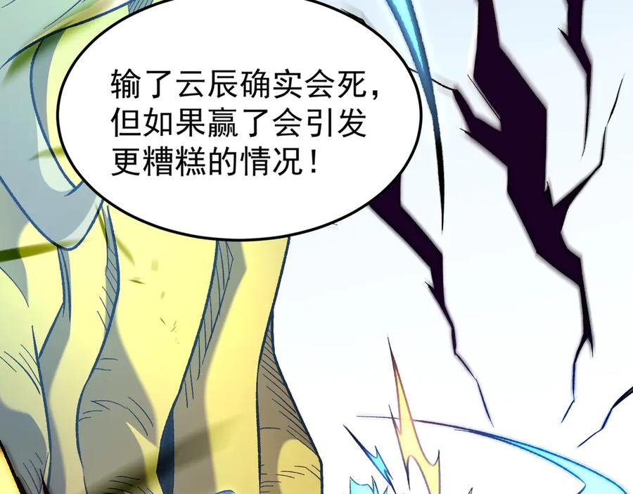 《全民转职：无职的我终结了神明！》第158话 隐藏的行刑者 第138页