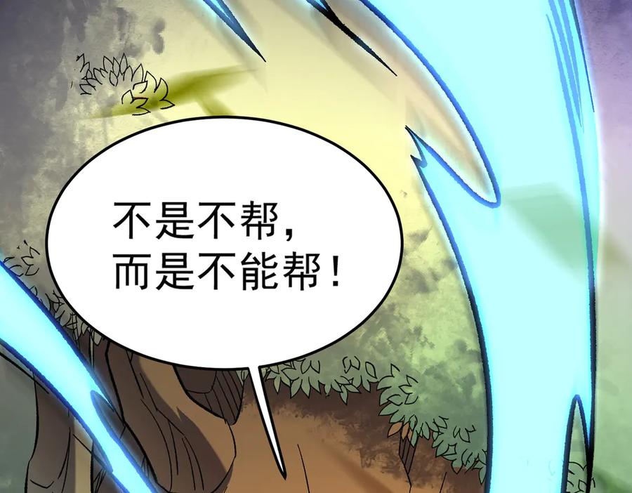 《全民转职：无职的我终结了神明！》第158话 隐藏的行刑者 第135页