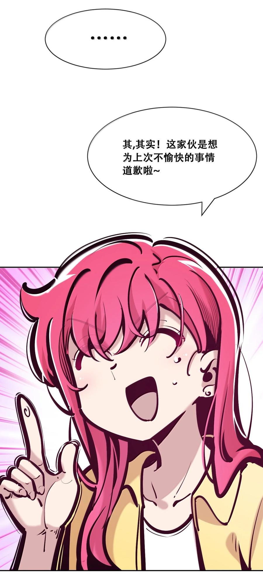 恶魔X天使 不能友好相处 120 恶魔的变化·新账旧账一起算！ 第18页