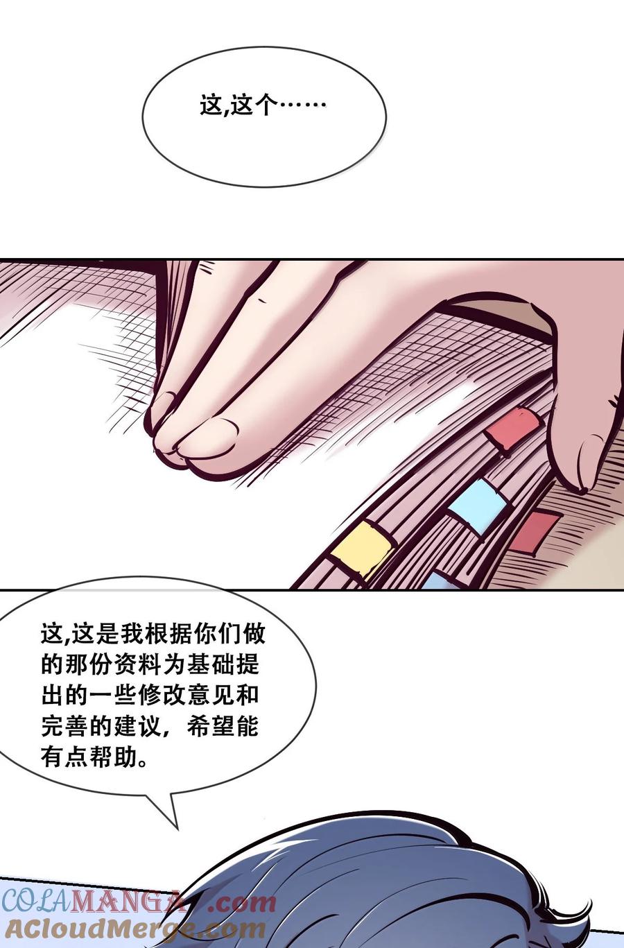 恶魔X天使 不能友好相处 120 恶魔的变化·新账旧账一起算！ 第28页