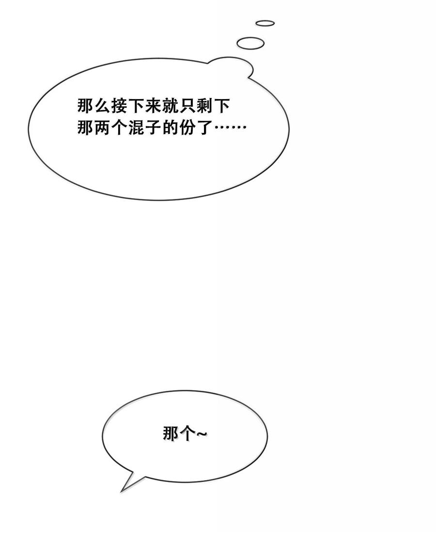 恶魔X天使 不能友好相处 120 恶魔的变化·新账旧账一起算！ 第38页