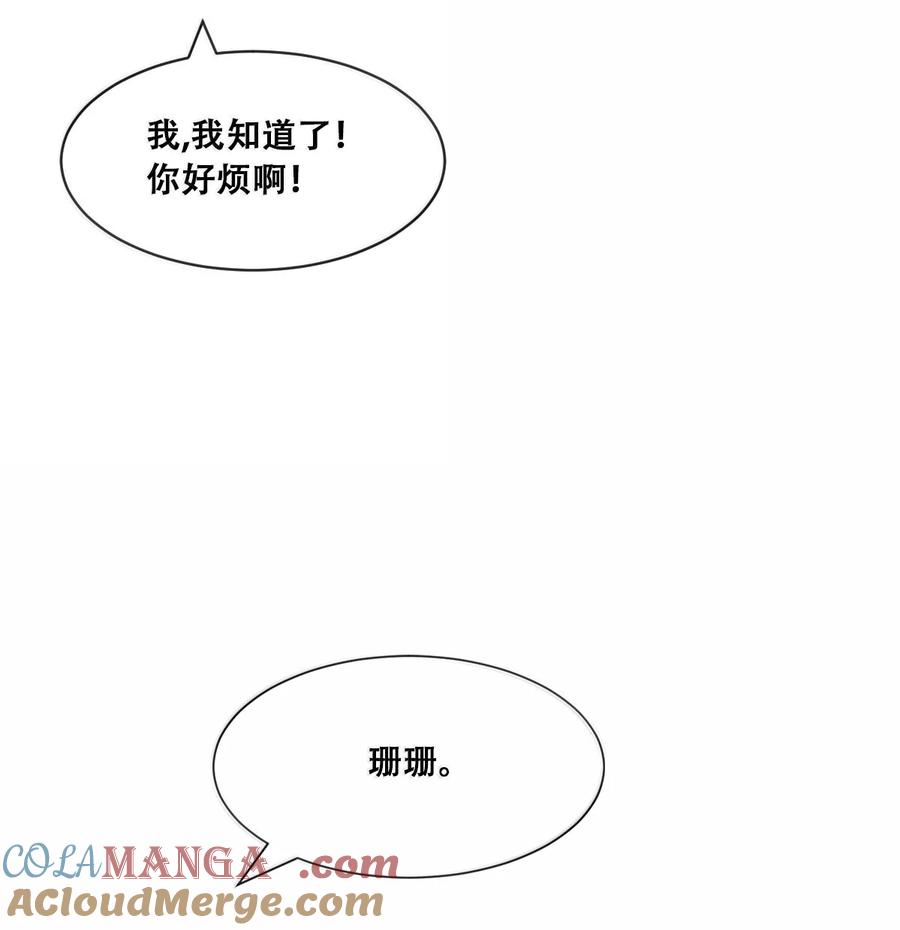 恶魔X天使 不能友好相处 120 恶魔的变化·新账旧账一起算！ 第13页