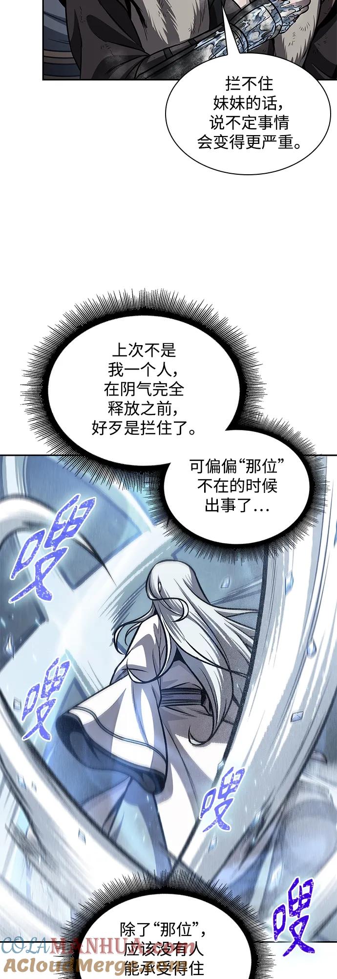 《某天成为魔神》169. 第59章 九阴绝脉（2） 第25页