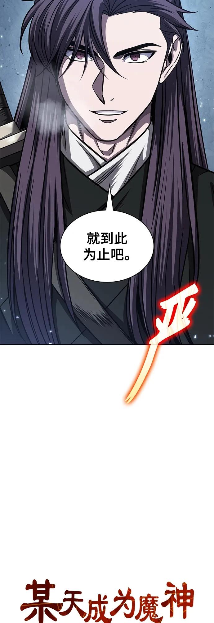 《某天成为魔神》169. 第59章 九阴绝脉（2） 第9页