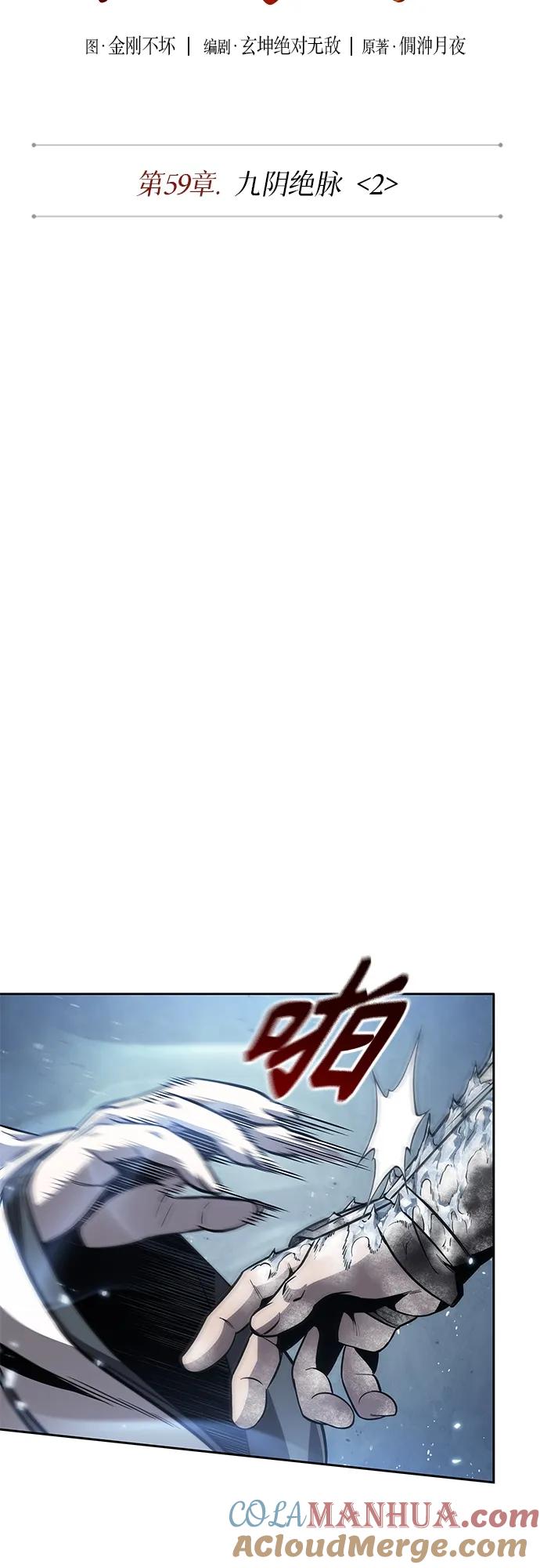 《某天成为魔神》169. 第59章 九阴绝脉（2） 第10页