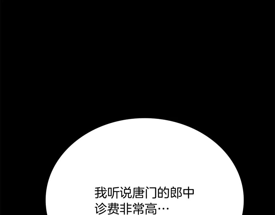 月影剑帝 第16话 师傅我可以 第54页