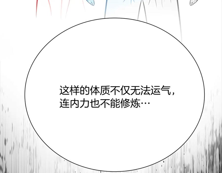 月影剑帝 第16话 师傅我可以 第107页