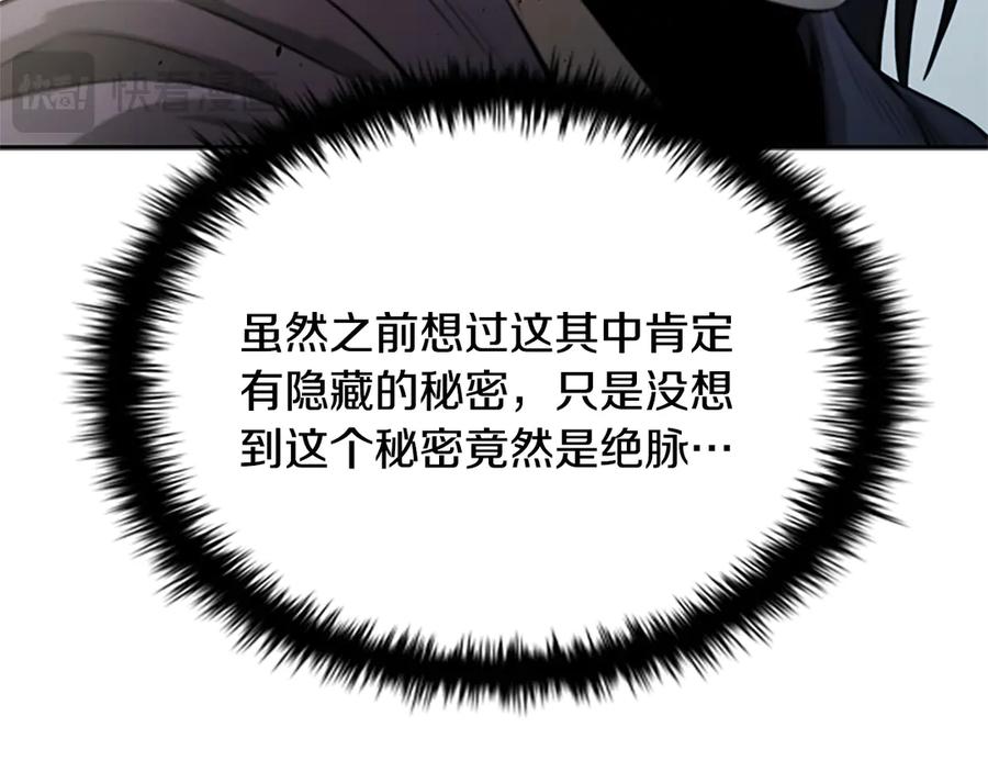 月影剑帝 第16话 师傅我可以 第132页