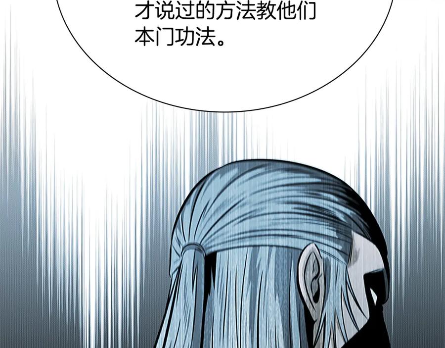 月影剑帝 第16话 师傅我可以 第162页