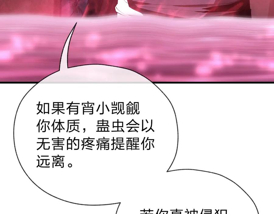 《大爱魔尊，女徒弟都想杀我》第15话 师尊不要啊！ 第122页