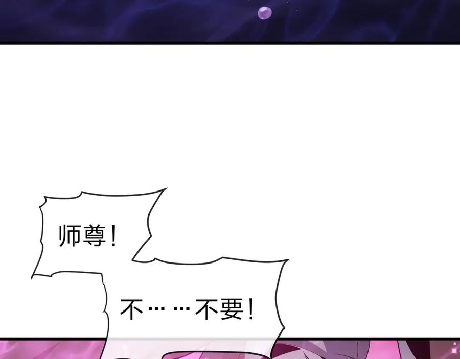 《大爱魔尊，女徒弟都想杀我》第15话 师尊不要啊！ 第95页