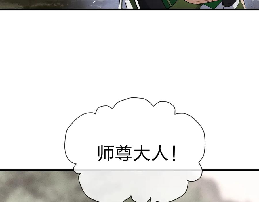 《大爱魔尊，女徒弟都想杀我》第15话 师尊不要啊！ 第155页