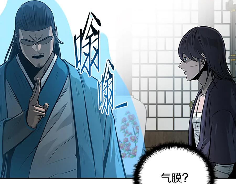 月影剑帝 第16话 师傅我可以 第90页