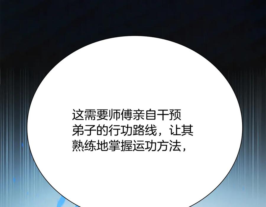 月影剑帝 第16话 师傅我可以 第150页