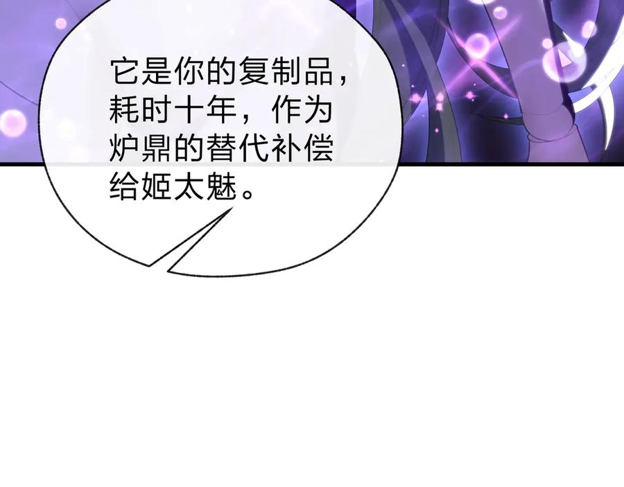 《大爱魔尊，女徒弟都想杀我》第15话 师尊不要啊！ 第71页