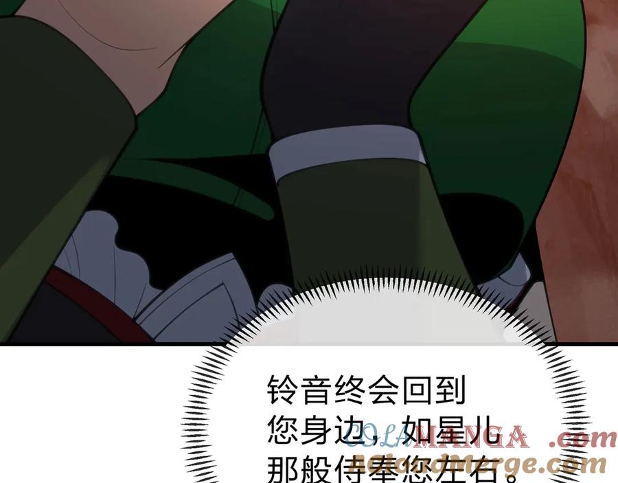 《大爱魔尊，女徒弟都想杀我》第15话 师尊不要啊！ 第165页