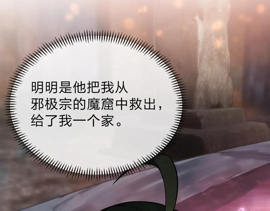 《大爱魔尊，女徒弟都想杀我》第15话 师尊不要啊！ 第38页