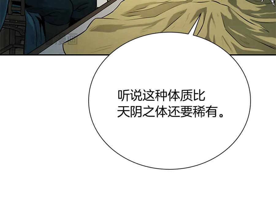 月影剑帝 第16话 师傅我可以 第102页