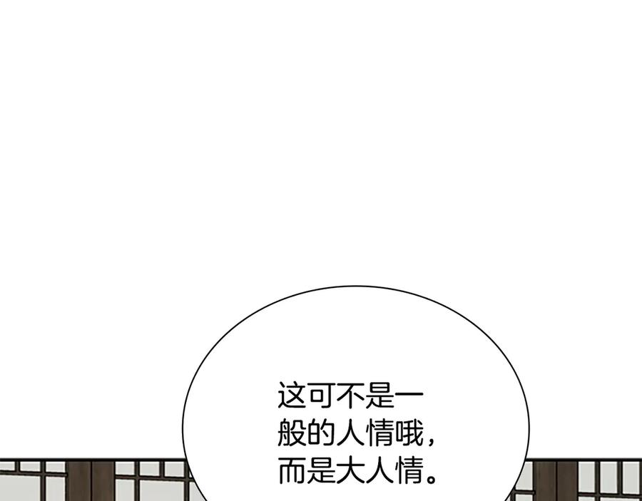 月影剑帝 第16话 师傅我可以 第70页