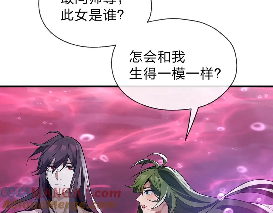 《大爱魔尊，女徒弟都想杀我》第15话 师尊不要啊！ 第57页