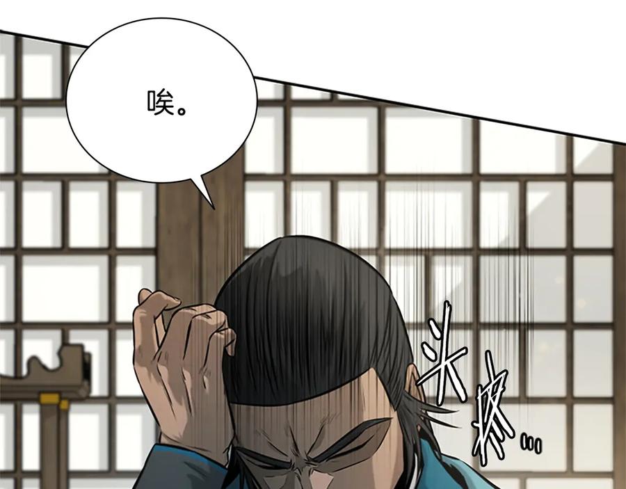月影剑帝 第16话 师傅我可以 第87页