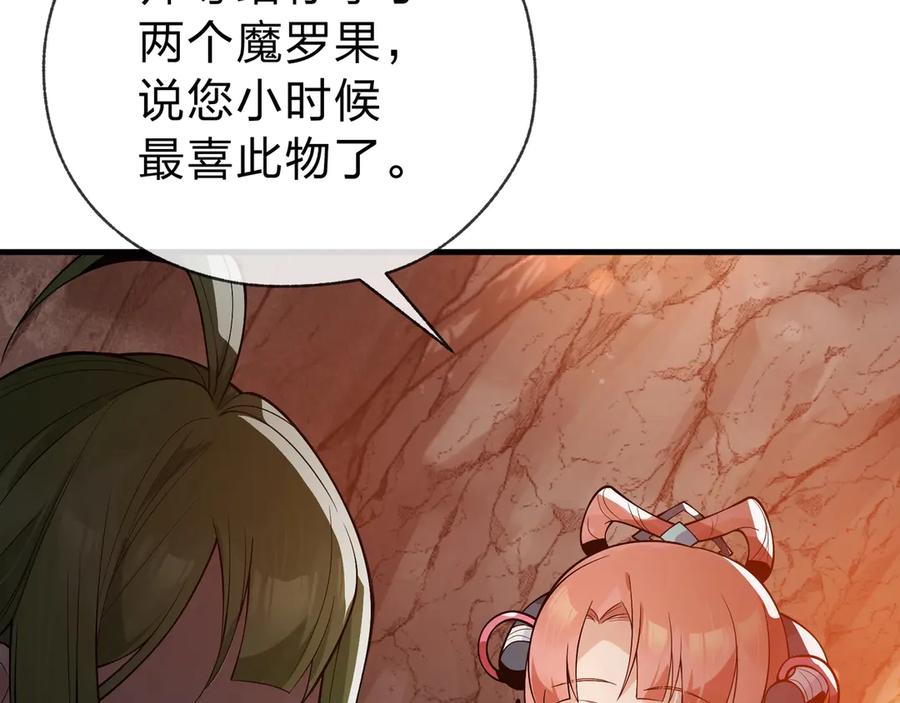 《大爱魔尊，女徒弟都想杀我》第15话 师尊不要啊！ 第146页