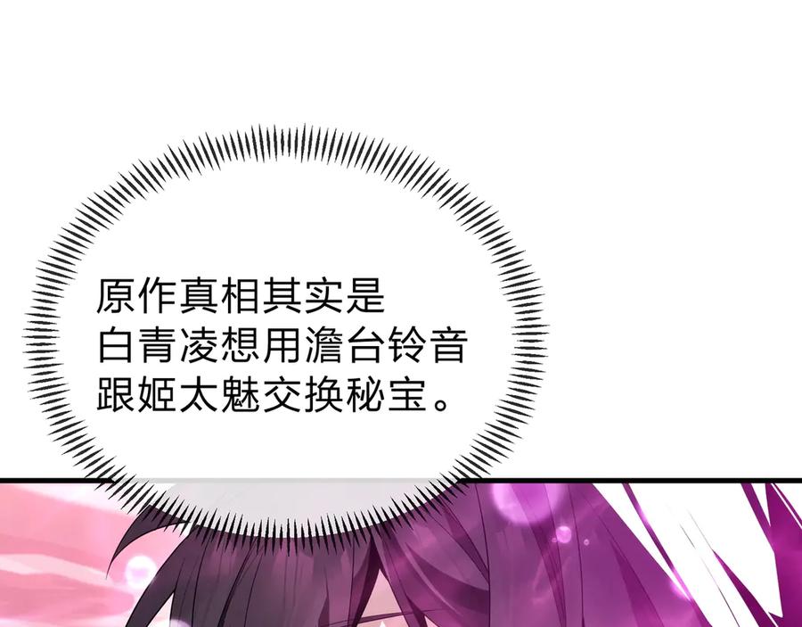 《大爱魔尊，女徒弟都想杀我》第15话 师尊不要啊！ 第72页