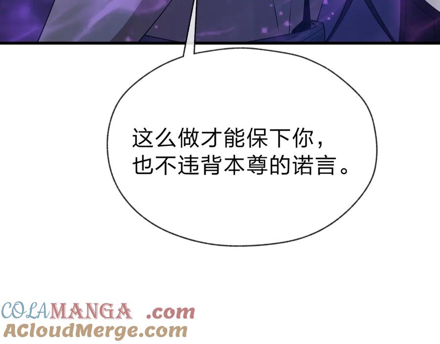 《大爱魔尊，女徒弟都想杀我》第15话 师尊不要啊！ 第81页