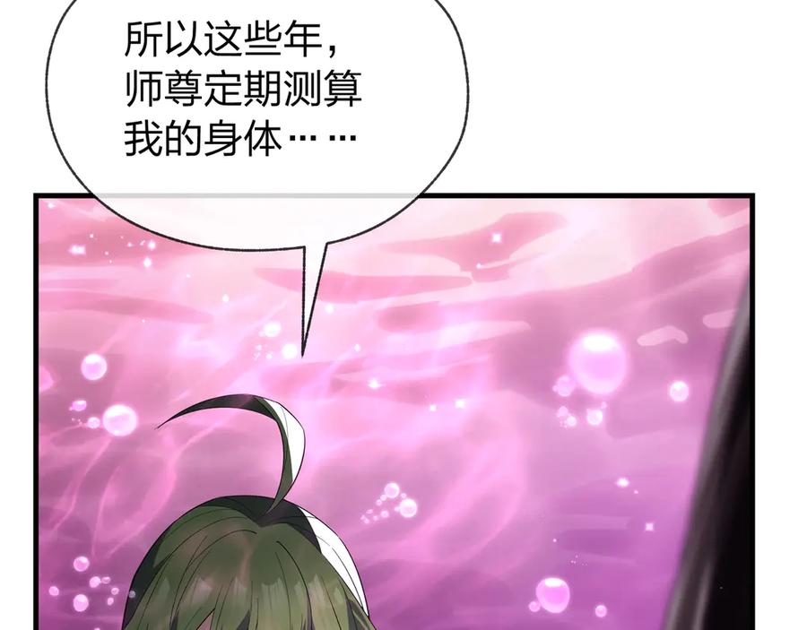 《大爱魔尊，女徒弟都想杀我》第15话 师尊不要啊！ 第75页