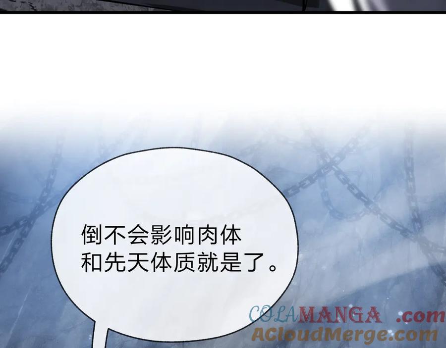 《大爱魔尊，女徒弟都想杀我》第15话 师尊不要啊！ 第13页