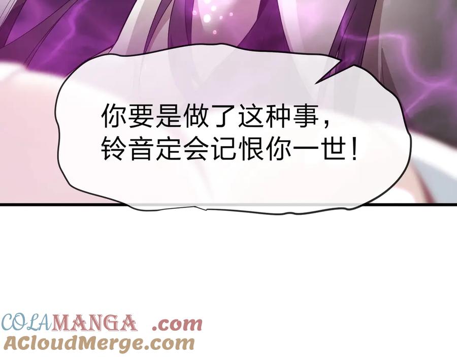 《大爱魔尊，女徒弟都想杀我》第15话 师尊不要啊！ 第101页