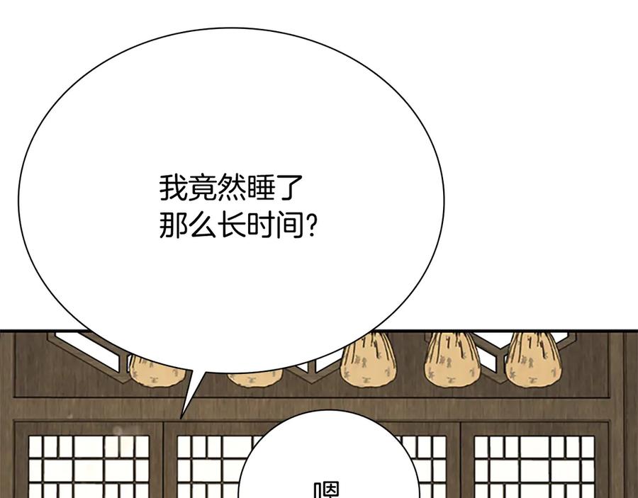 月影剑帝 第16话 师傅我可以 第43页