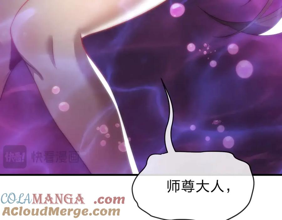 《大爱魔尊，女徒弟都想杀我》第15话 师尊不要啊！ 第105页