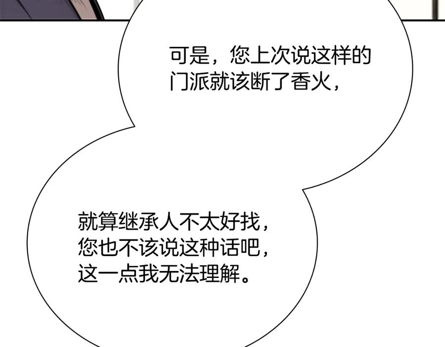 月影剑帝 第16话 师傅我可以 第143页