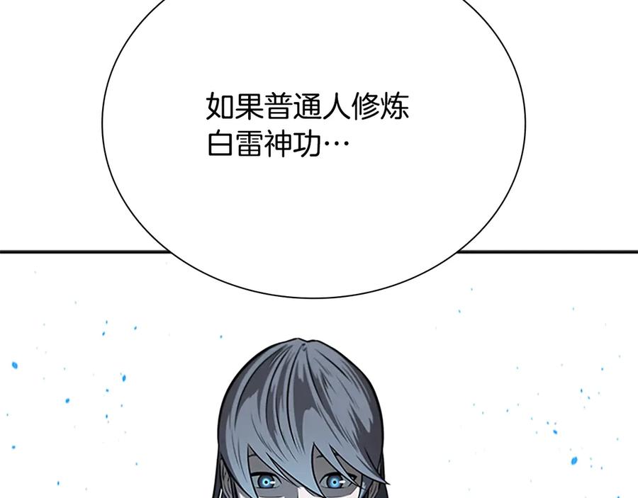 月影剑帝 第16话 师傅我可以 第119页