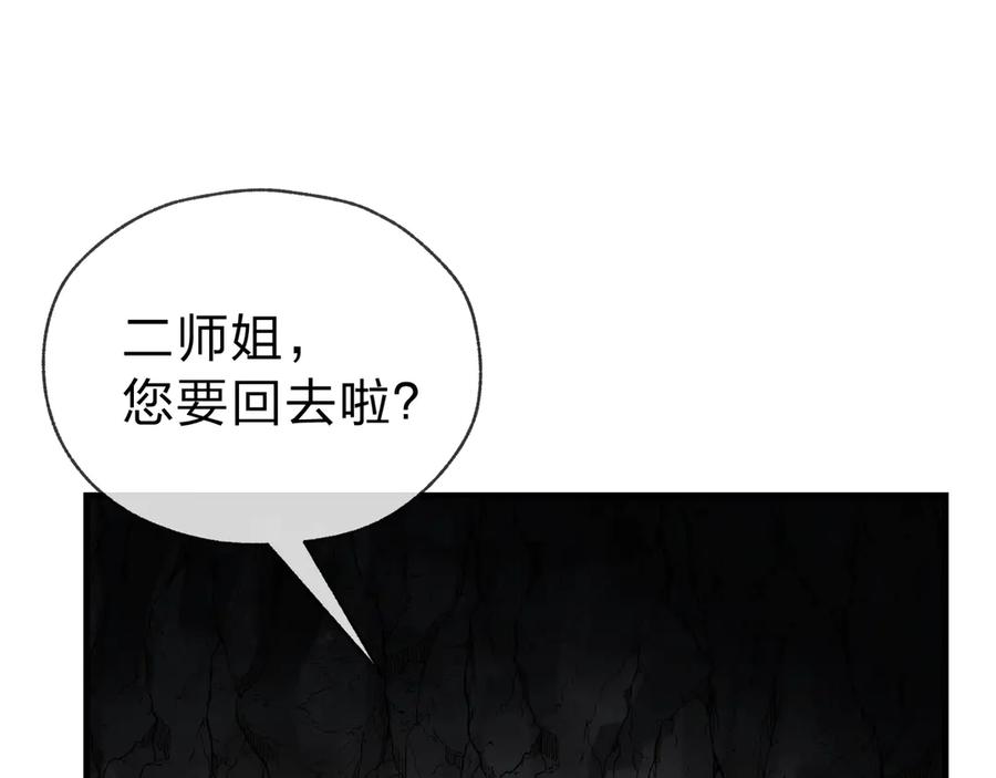 《大爱魔尊，女徒弟都想杀我》第15话 师尊不要啊！ 第143页