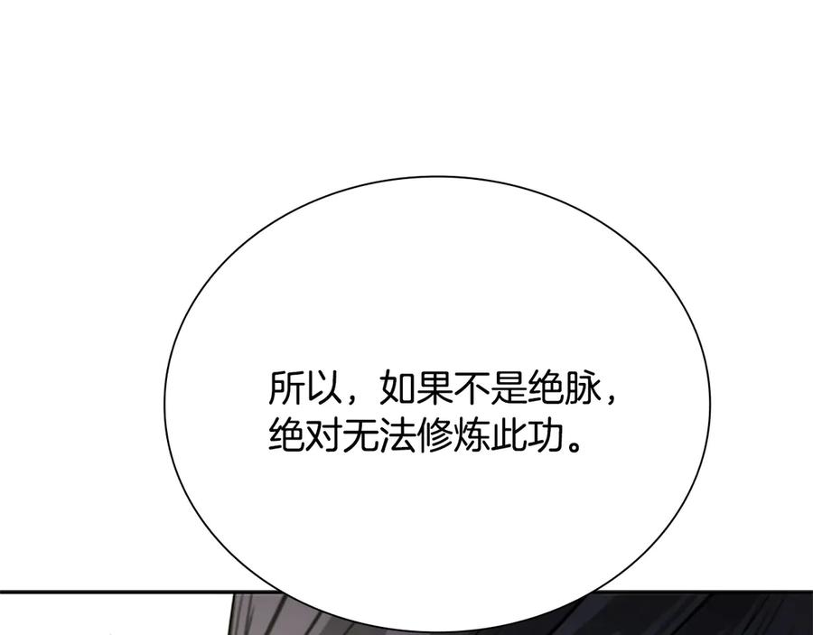 月影剑帝 第16话 师傅我可以 第130页