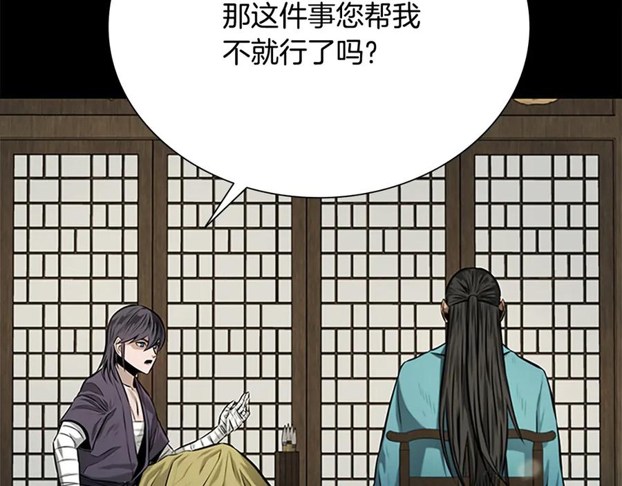 月影剑帝 第16话 师傅我可以 第155页