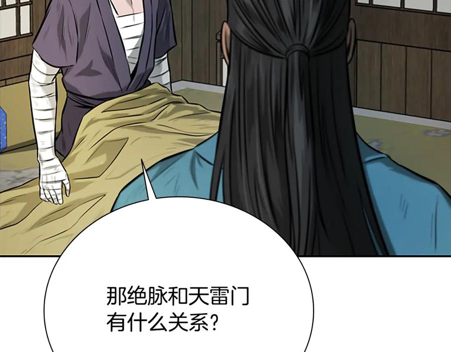 月影剑帝 第16话 师傅我可以 第111页