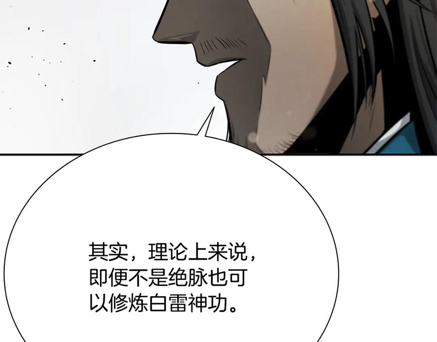 月影剑帝 第16话 师傅我可以 第146页