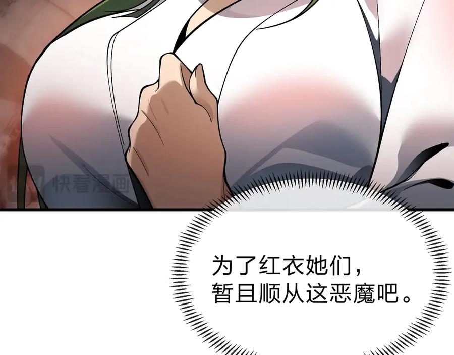《大爱魔尊，女徒弟都想杀我》第15话 师尊不要啊！ 第19页