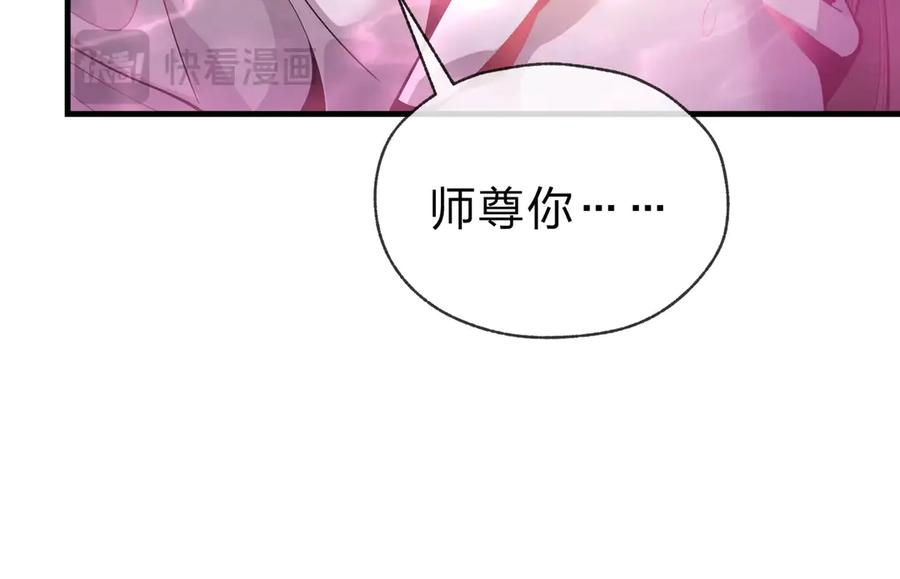 《大爱魔尊，女徒弟都想杀我》第15话 师尊不要啊！ 第34页