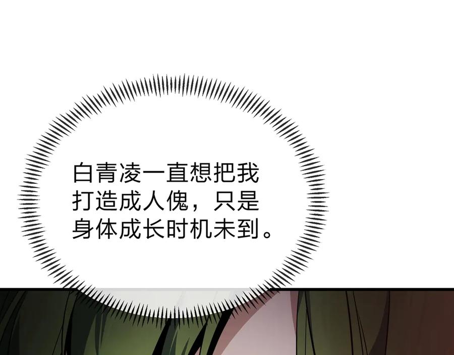 《大爱魔尊，女徒弟都想杀我》第15话 师尊不要啊！ 第35页