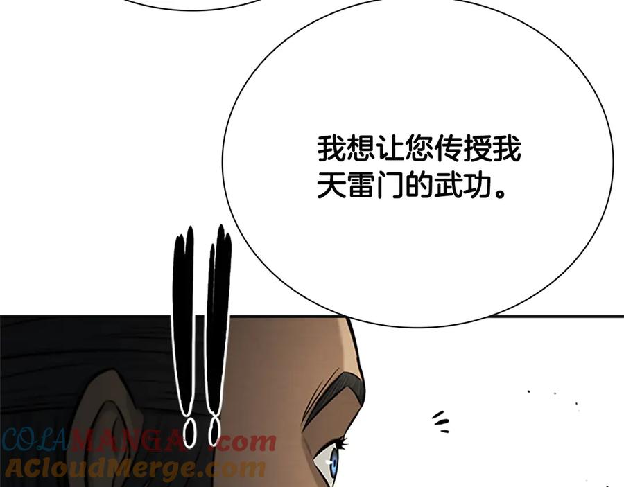 月影剑帝 第16话 师傅我可以 第73页