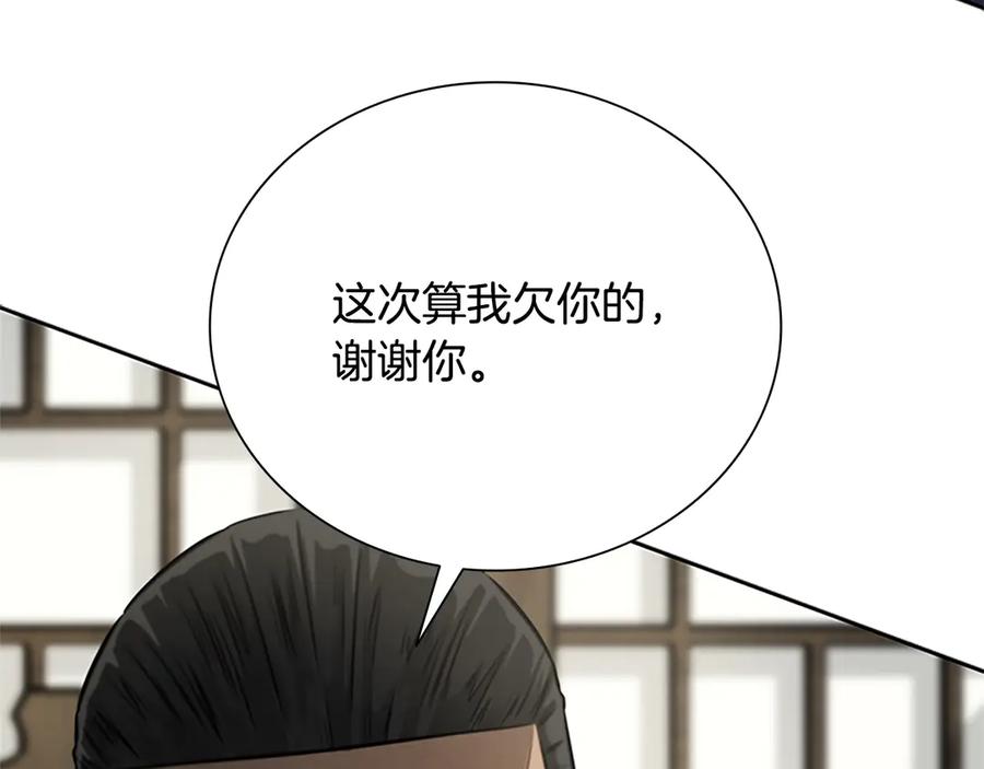 月影剑帝 第16话 师傅我可以 第68页
